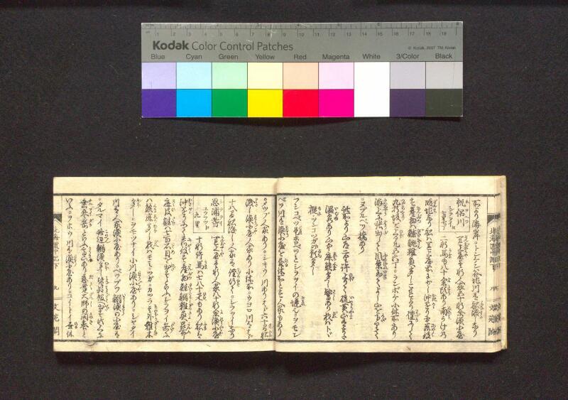 蝦夷行程記　巻之上下（国文学研究資料館） - ページ 62