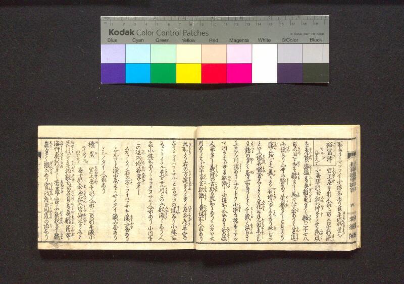 蝦夷行程記　巻之上下（国文学研究資料館） - ページ 63