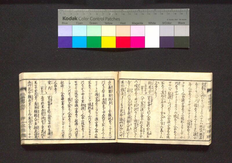 蝦夷行程記　巻之上下（国文学研究資料館） - ページ 64