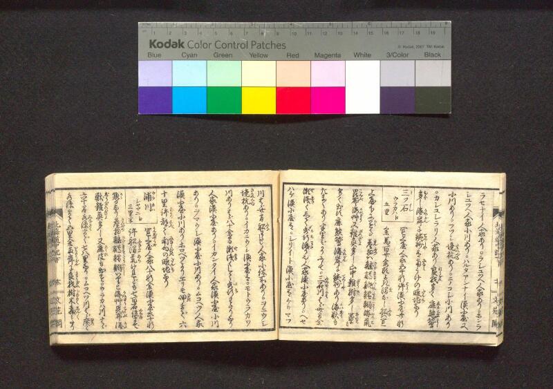 蝦夷行程記　巻之上下（国文学研究資料館） - ページ 65