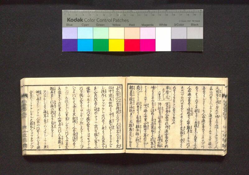蝦夷行程記　巻之上下（国文学研究資料館） - ページ 66