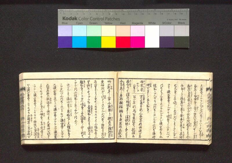 蝦夷行程記　巻之上下（国文学研究資料館） - ページ 67