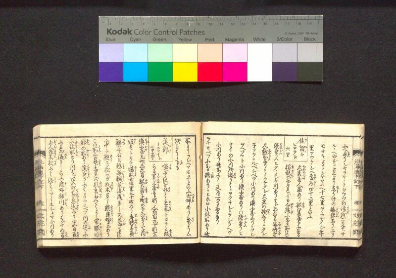 蝦夷行程記　巻之上下（国文学研究資料館） - ページ 68