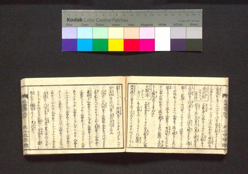 蝦夷行程記　巻之上下（国文学研究資料館） - ページ 69