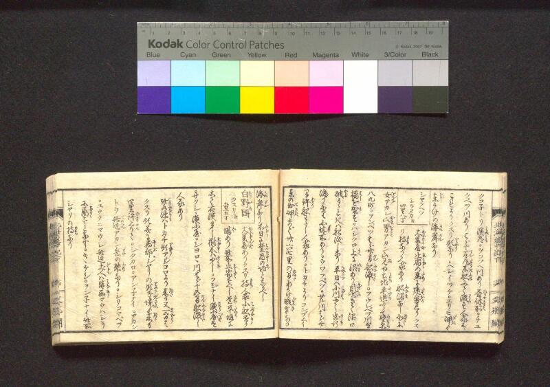 蝦夷行程記　巻之上下（国文学研究資料館） - ページ 70