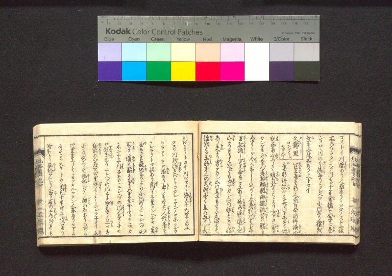 蝦夷行程記　巻之上下（国文学研究資料館） - ページ 71