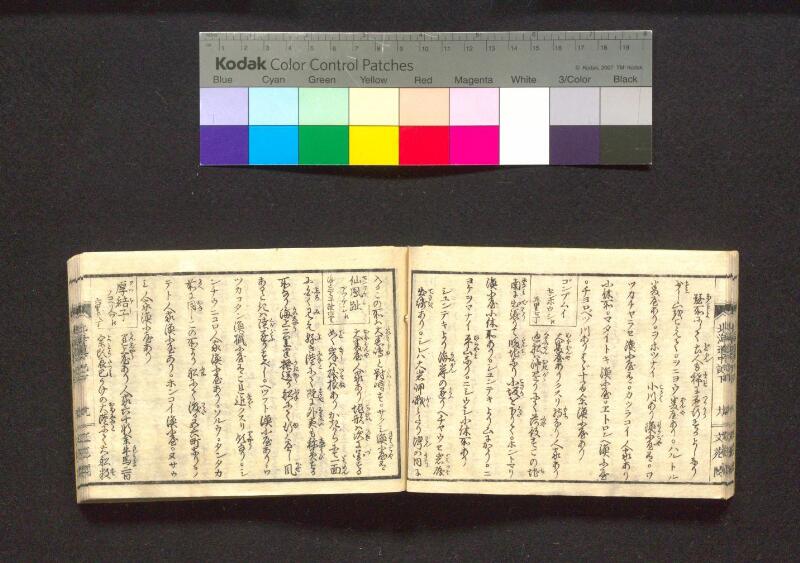 蝦夷行程記　巻之上下（国文学研究資料館） - ページ 72