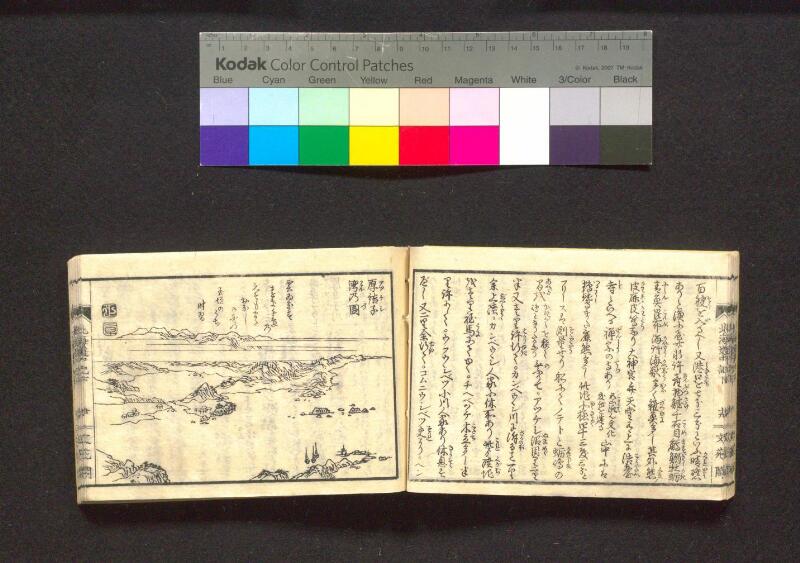 蝦夷行程記　巻之上下（国文学研究資料館） - ページ 73