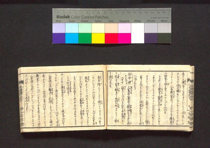 蝦夷行程記　巻之上下（国文学研究資料館） - ページ 75