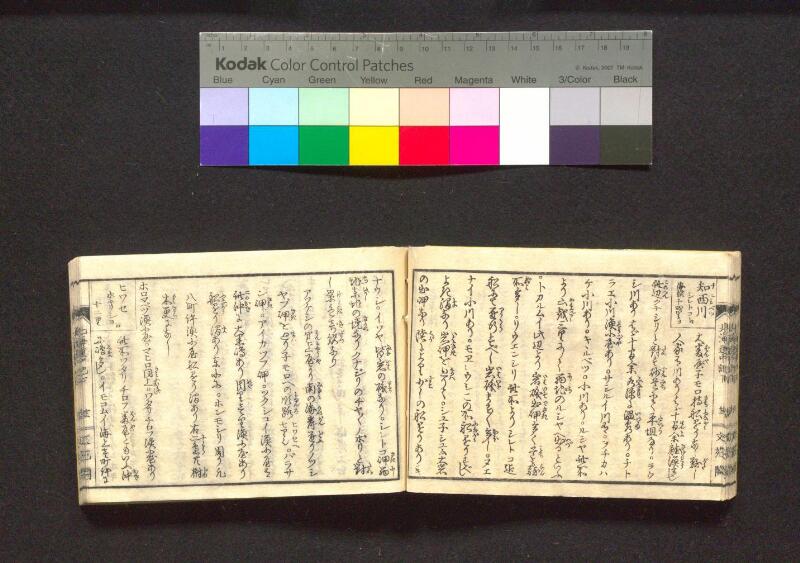 蝦夷行程記　巻之上下（国文学研究資料館） - ページ 76