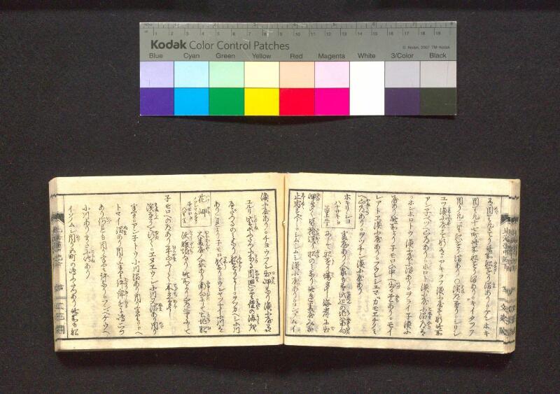 蝦夷行程記　巻之上下（国文学研究資料館） - ページ 77