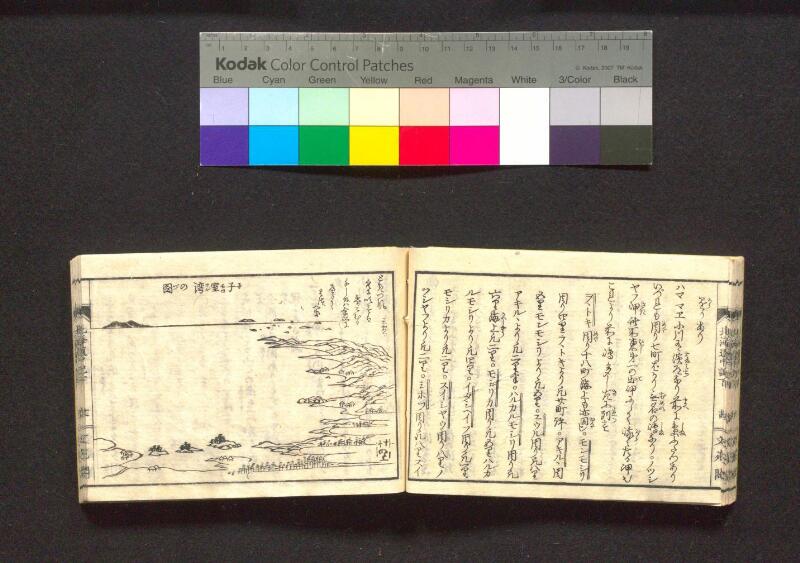 蝦夷行程記　巻之上下（国文学研究資料館） - ページ 78
