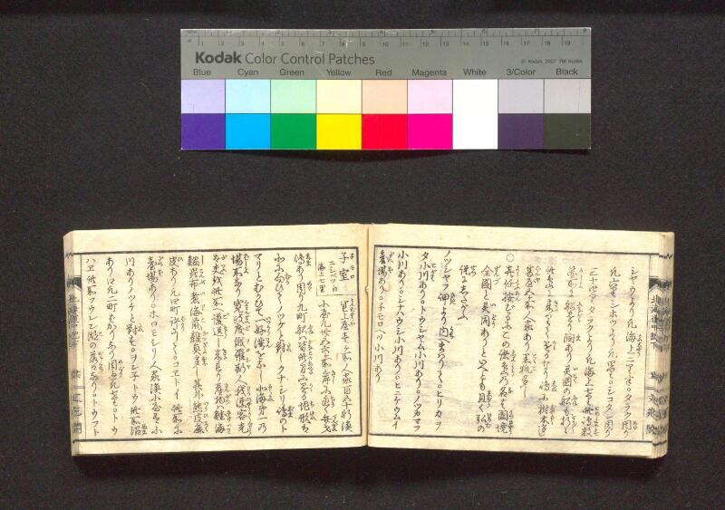 蝦夷行程記　巻之上下（国文学研究資料館） - ページ 79