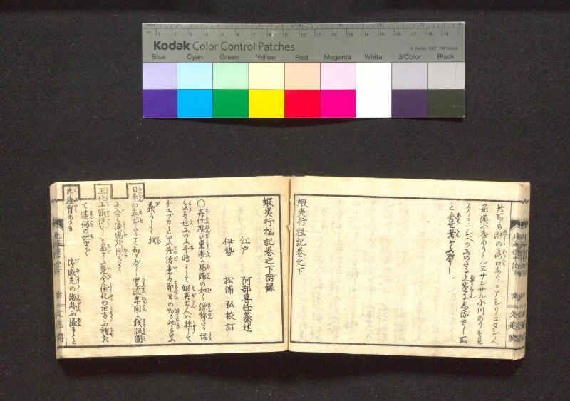 蝦夷行程記　巻之上下（国文学研究資料館） - ページ 80