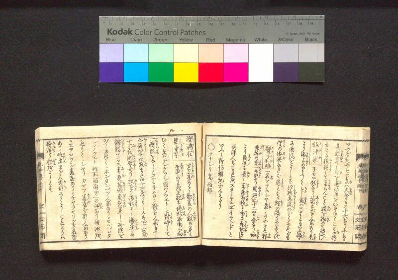 蝦夷行程記　巻之上下（国文学研究資料館） - ページ 81