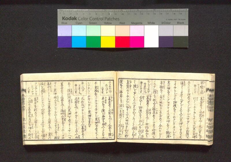 蝦夷行程記　巻之上下（国文学研究資料館） - ページ 82