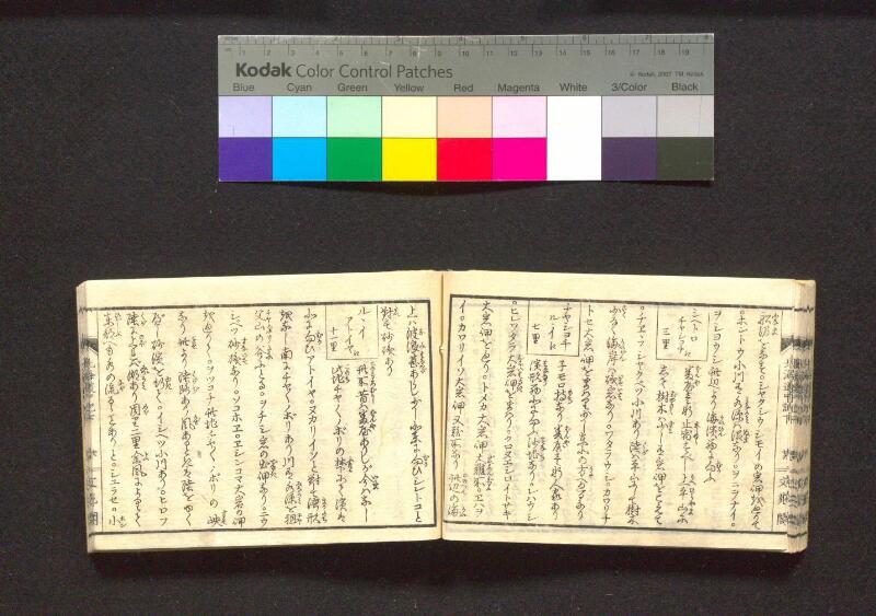 蝦夷行程記　巻之上下（国文学研究資料館） - ページ 83