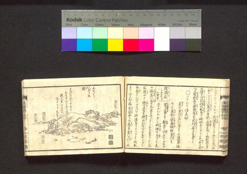 蝦夷行程記　巻之上下（国文学研究資料館） - ページ 84