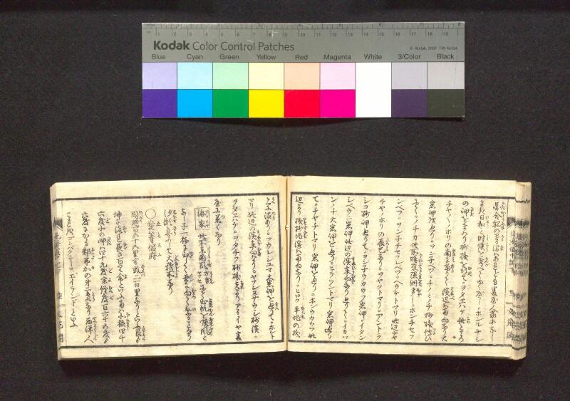 蝦夷行程記　巻之上下（国文学研究資料館） - ページ 86