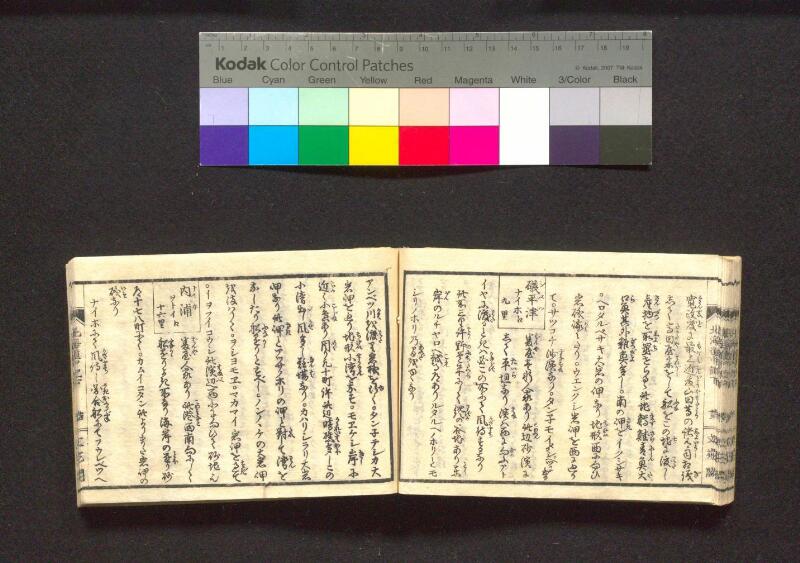 蝦夷行程記　巻之上下（国文学研究資料館） - ページ 87