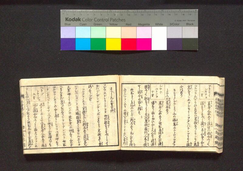 蝦夷行程記　巻之上下（国文学研究資料館） - ページ 90