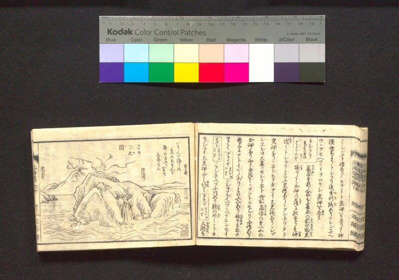 蝦夷行程記　巻之上下（国文学研究資料館） - ページ 92