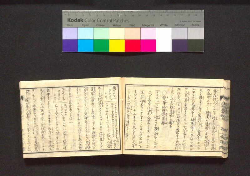 蝦夷行程記　巻之上下（国文学研究資料館） - ページ 93
