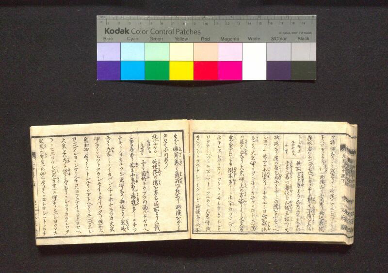 蝦夷行程記　巻之上下（国文学研究資料館） - ページ 94