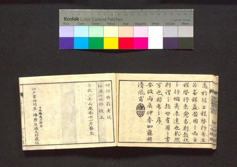 蝦夷行程記　巻之上下（国文学研究資料館） - ページ 97