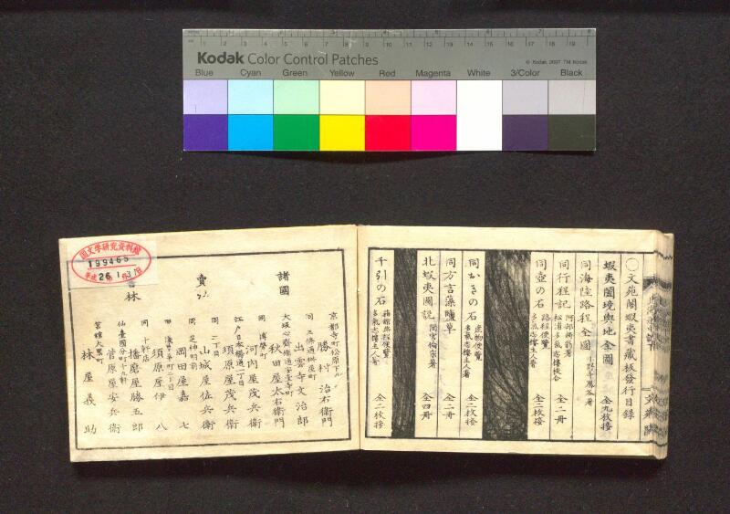 蝦夷行程記　巻之上下（国文学研究資料館） - ページ 98
