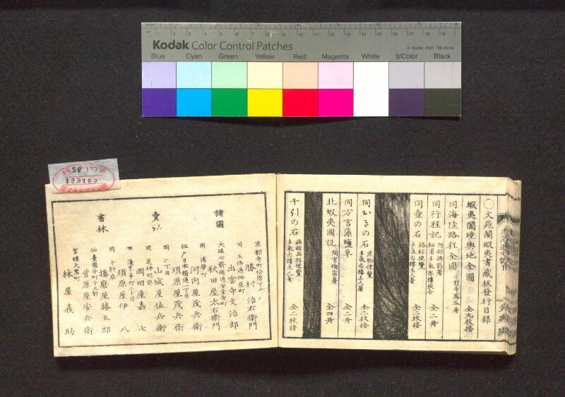 蝦夷行程記　巻之上下（国文学研究資料館） - ページ 99