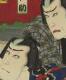 「加々鳶五郎治　尾上松助」「鳶頭松蔵　市川九蔵」